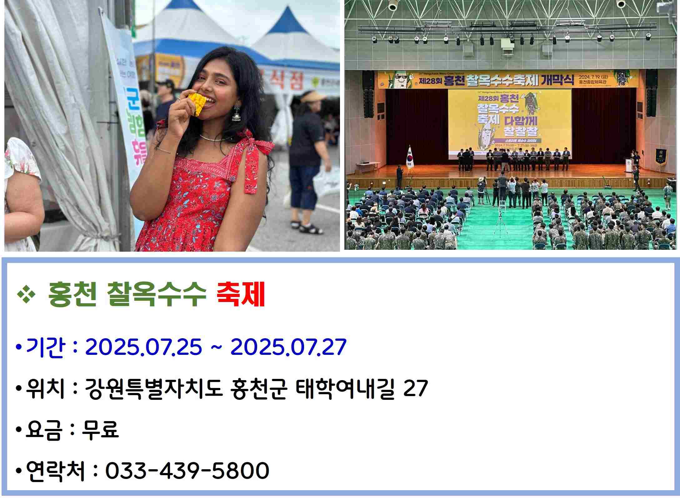 홍천 찰옥수수 축제