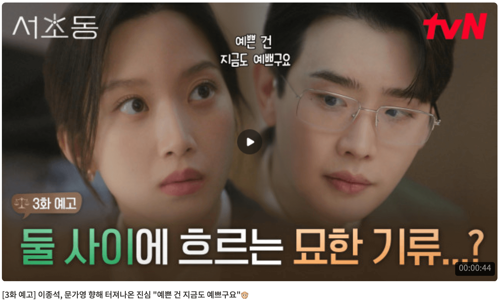 서초동 드라마 등장인물 몇부작 OTT채널 방송시간