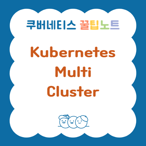 Kubernetes Multi Cluster
