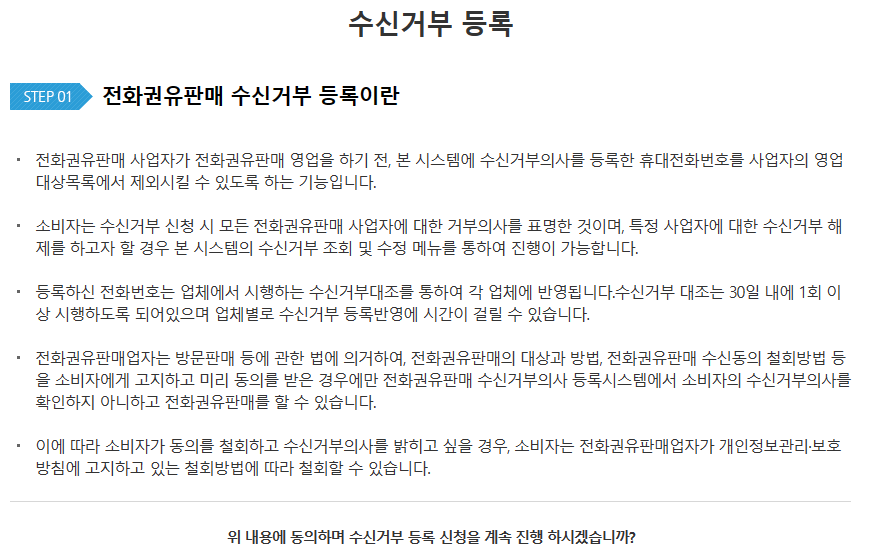 두낫콜 수신거부 록