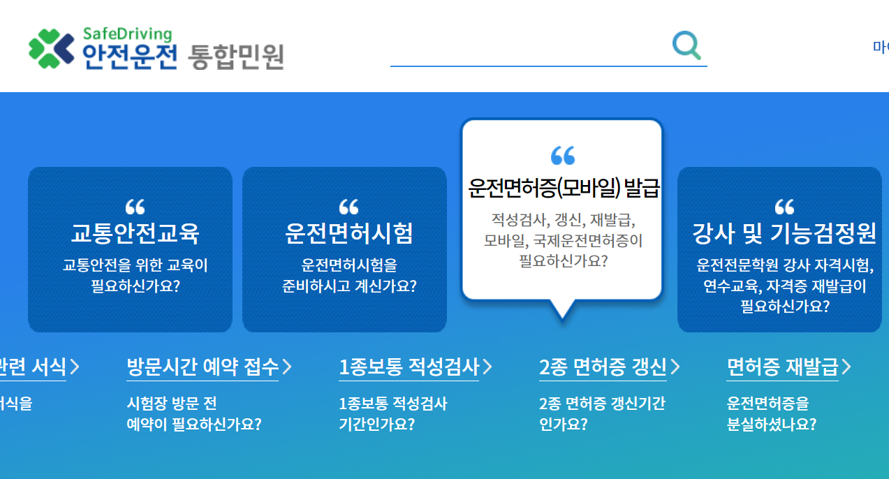 운전면허증 인터넷 재발급 방법 갱신기간 비용 수령방법