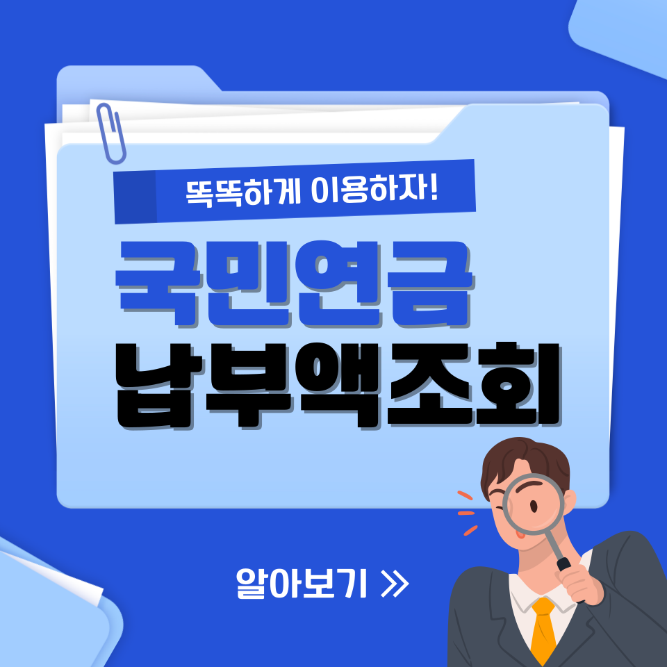 국민연금 납부액 조회