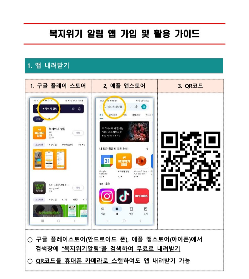 이미지설명: 복지위기 알림 앱 서비스이용안내 가이드