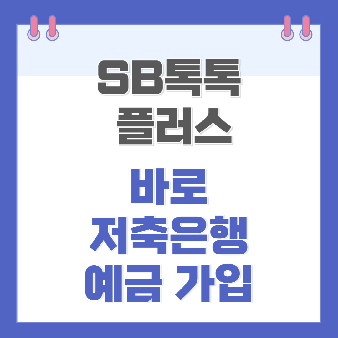 바로저축은행