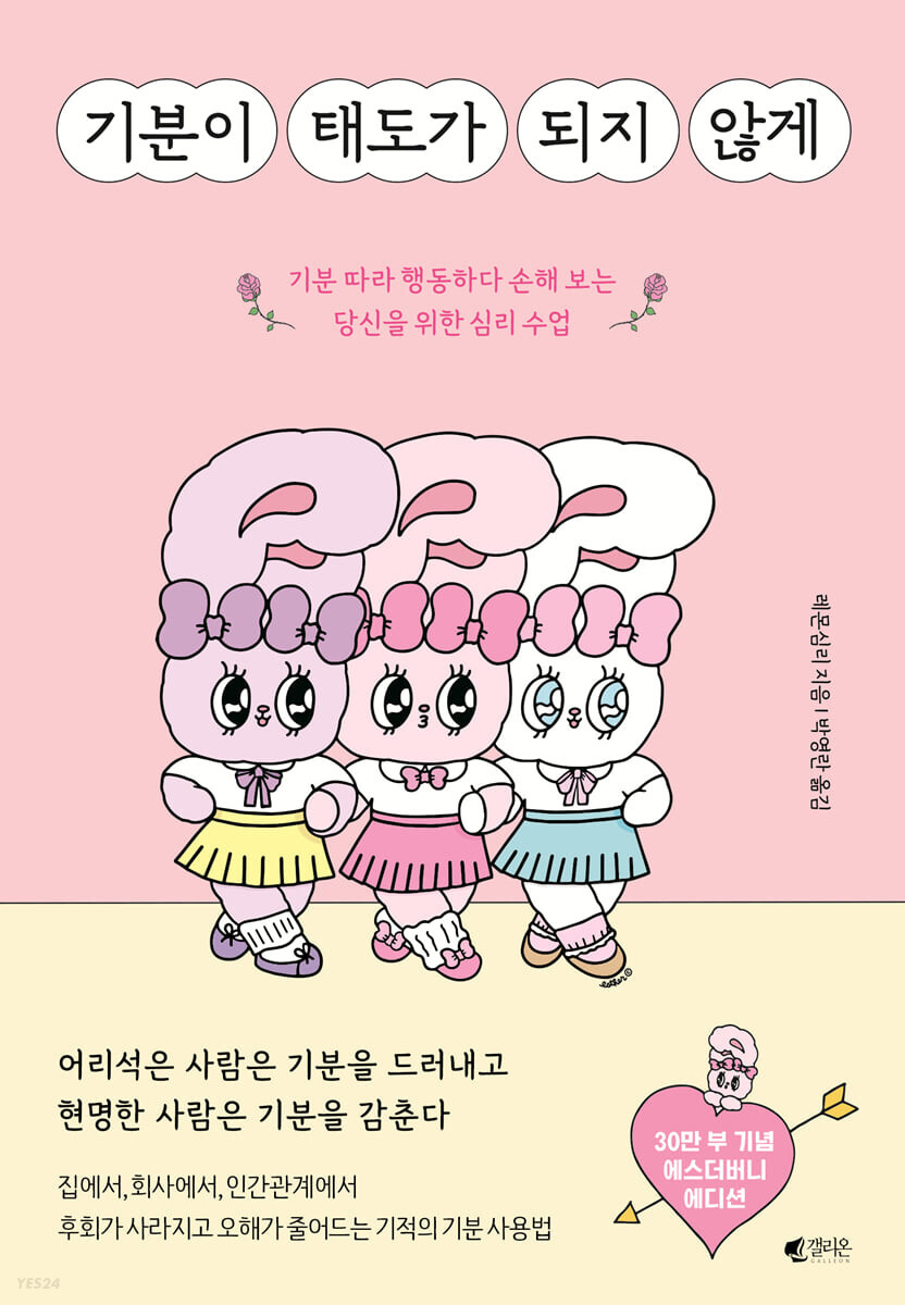 기분이 태도가 되지 않게