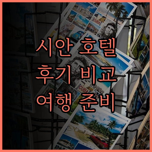 시안 4성급 호텔, 후기 꼼꼼 비교!