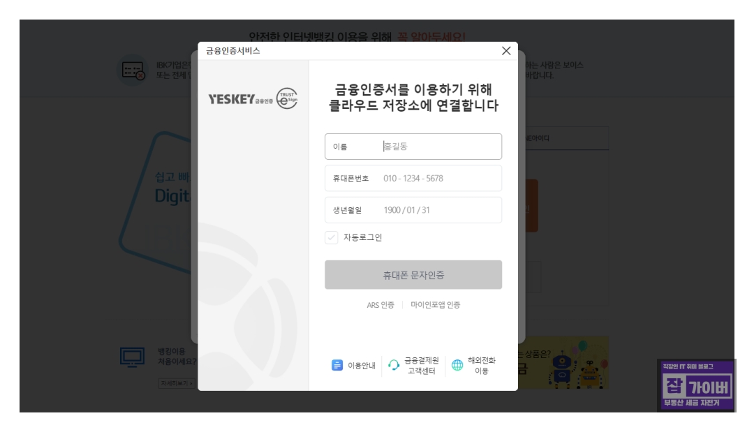 기업은행 아이원뱅크 로그인 화면