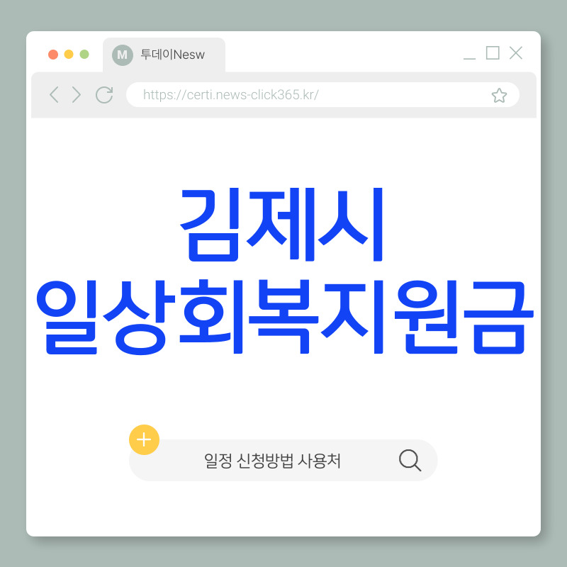 김제시 일상회복지원금 신청 방법(1인 50만원)