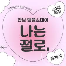 나는 절로 신청 방법 완벽 가이드