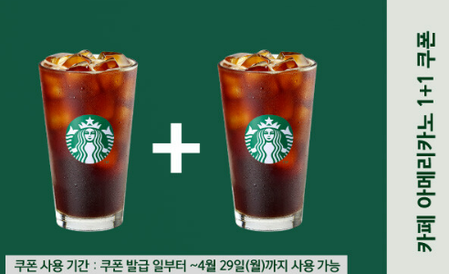 스타벅스 쿠폰 이벤트