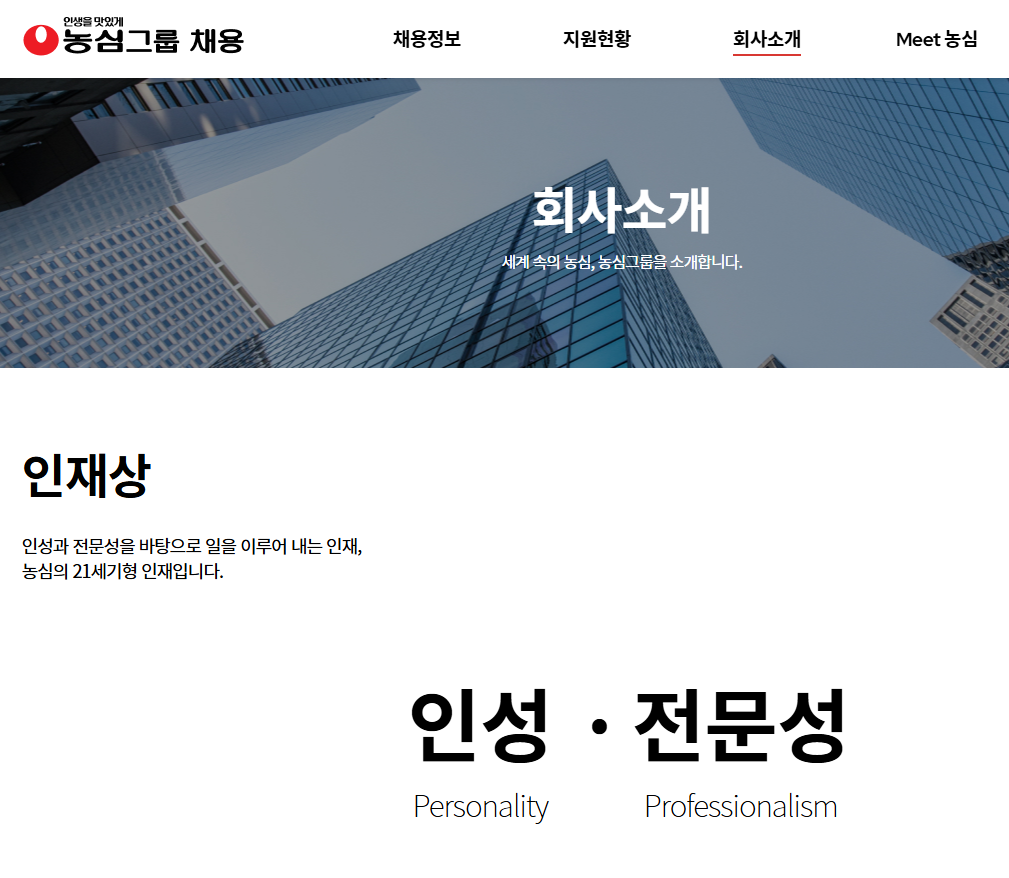 농심 자기소개서