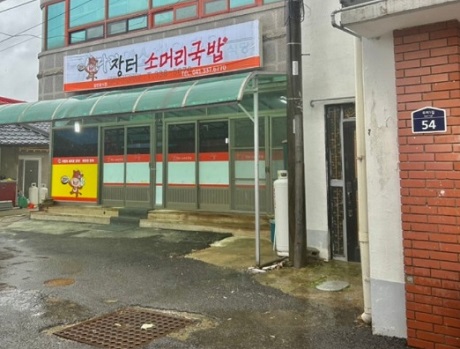 장터소머리국밥-예산