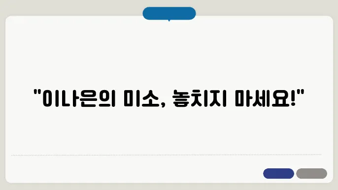 이나은과 곽튜브의 먹방