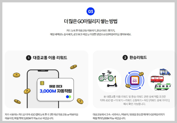 따릉이빌리고 티머니마일리지적립안내