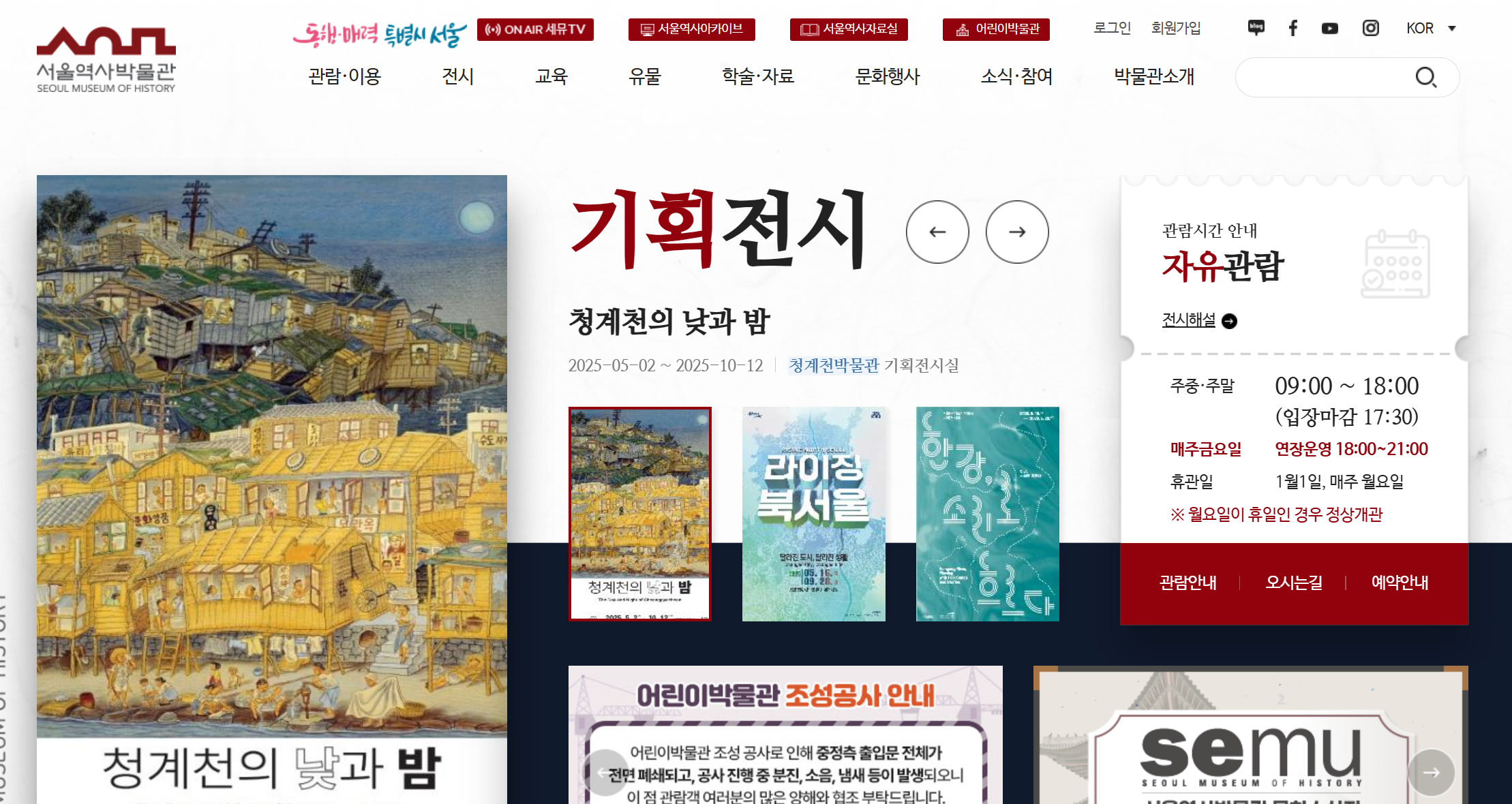 서울역사박물관 홈페이지