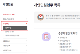 건강보험 자격유형 조회 방법