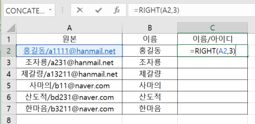엑셀 원하는 텍스트 추출(LEFT, RIGHT, LEN, FIND 함수)