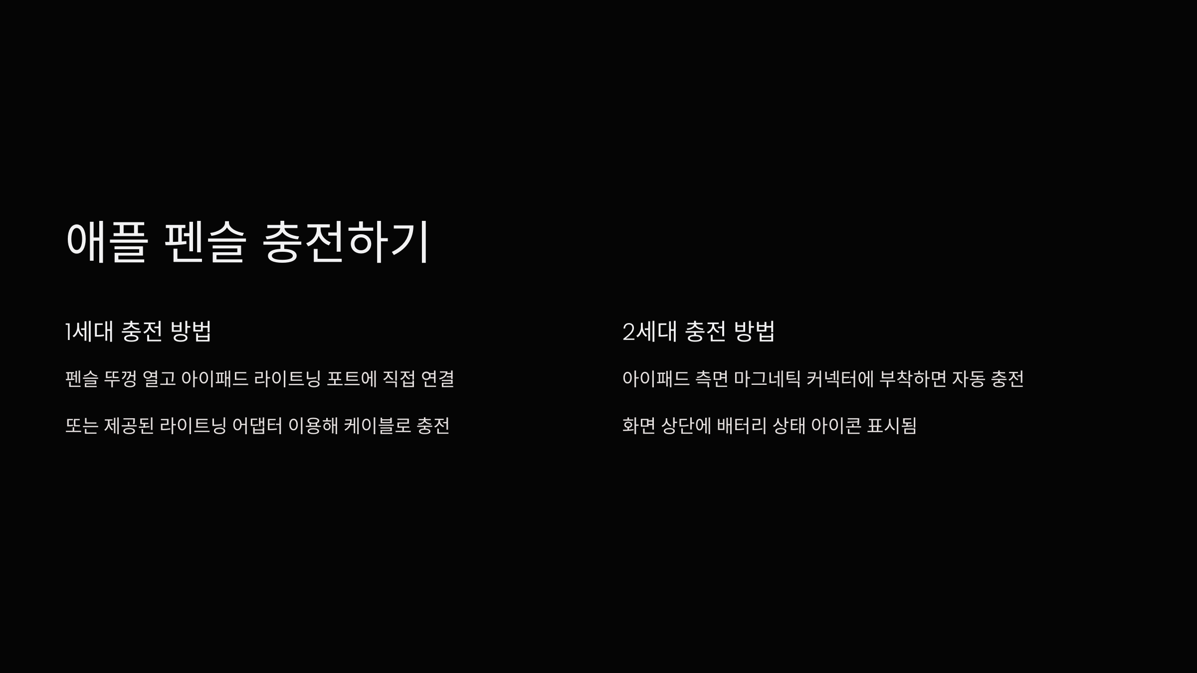애플-펜슬-충전