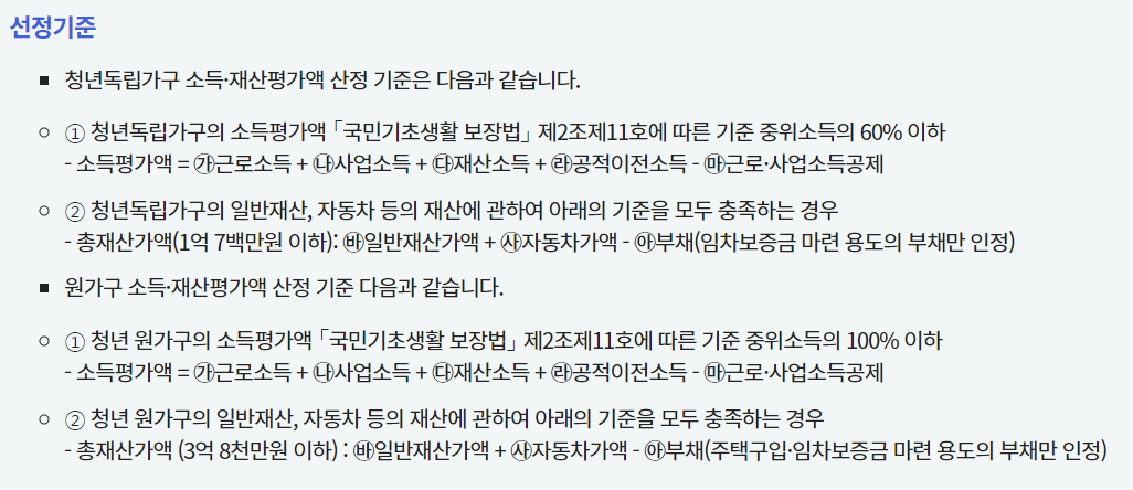 청년-월세-지원-사업-소득-재산-평가액-산정-기준