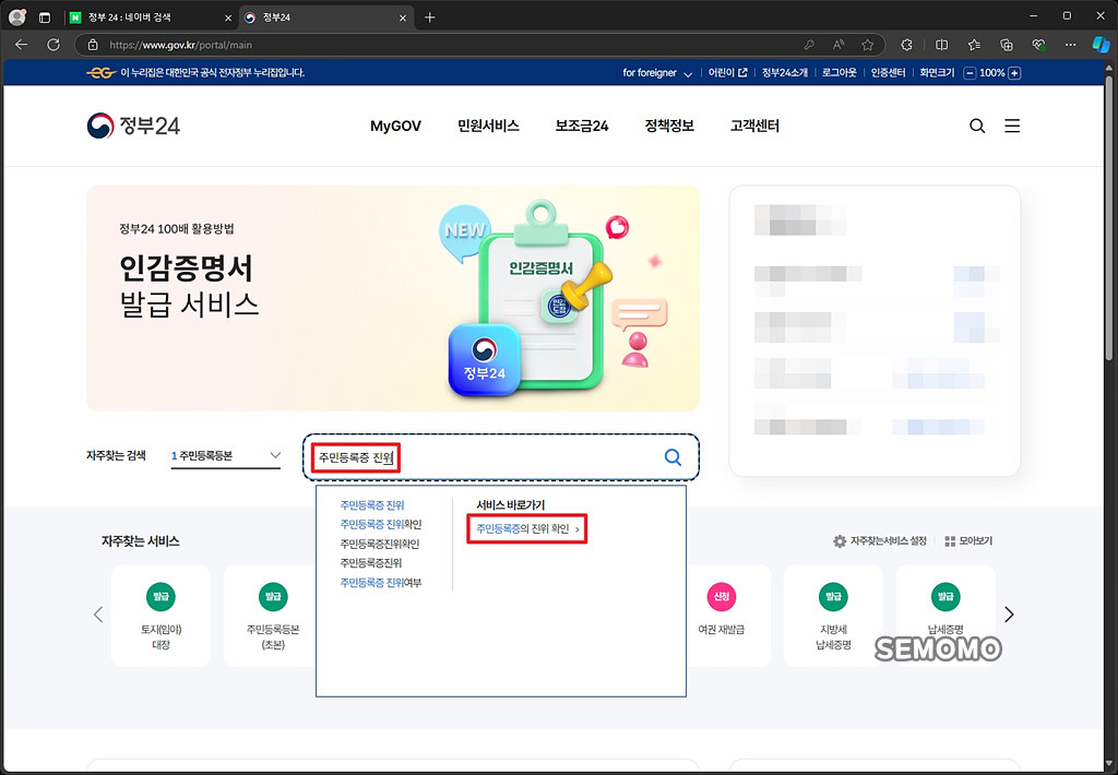 주민등록증 진위 확인 검색