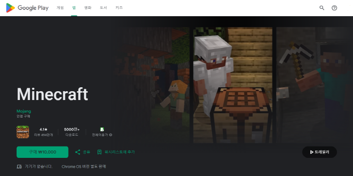 마인크래프트(Minecraft) 다운로드 설치 방법