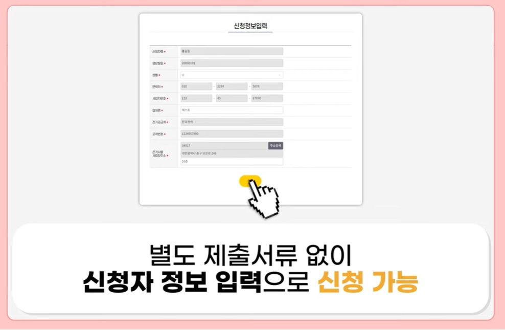 소상공인 전기요금 특별지원 신청방법