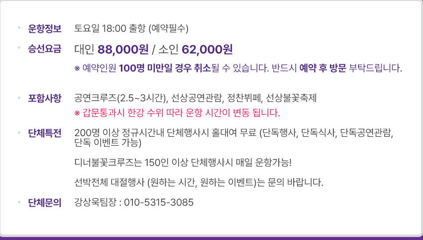 한강유람선뷔페