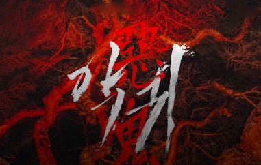 악귀 드라마