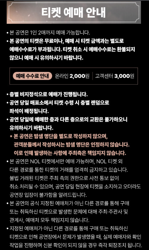 티켓 예매 안내
