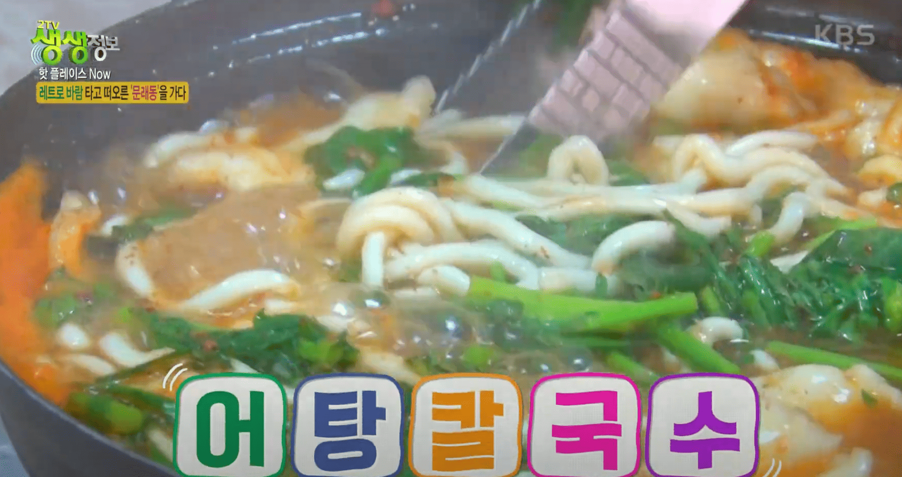 문래동 어탕 칼국수