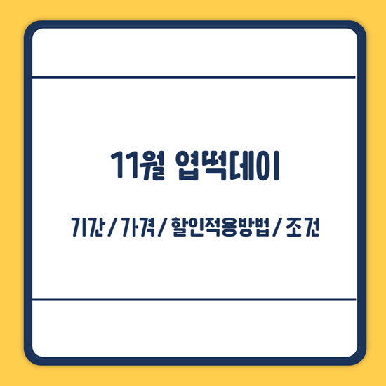 엽떡데이