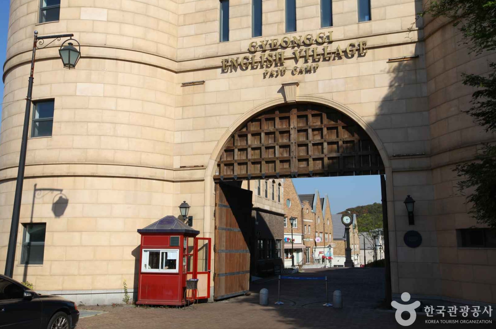 파주-경기영어마을-입구