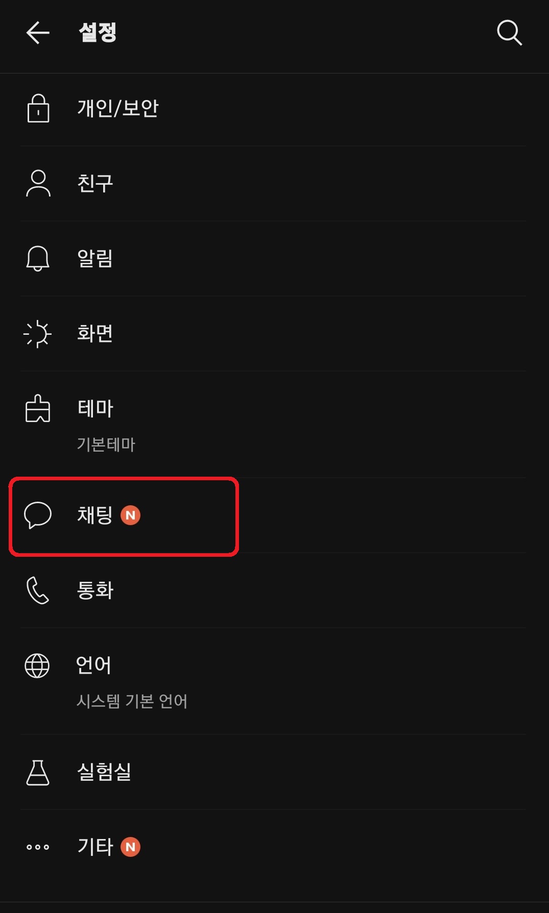 카카오톡 대화 내용 백업 및 복구하는 방법 2