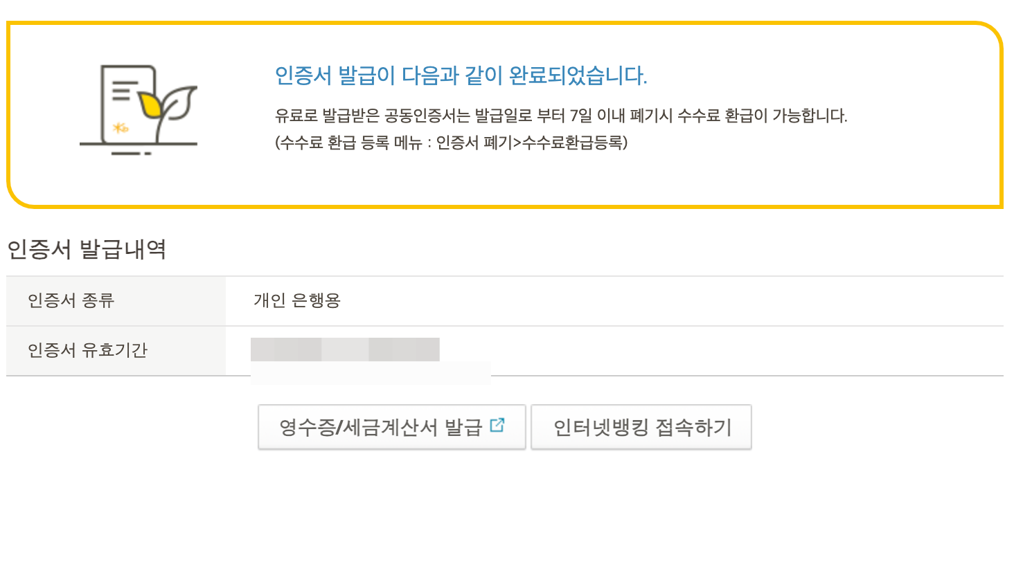 공인인증서 발급 완료 확인