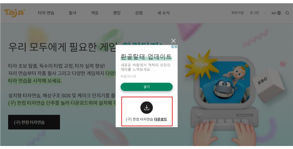 한컴타자연습 2010 무료 다운로드