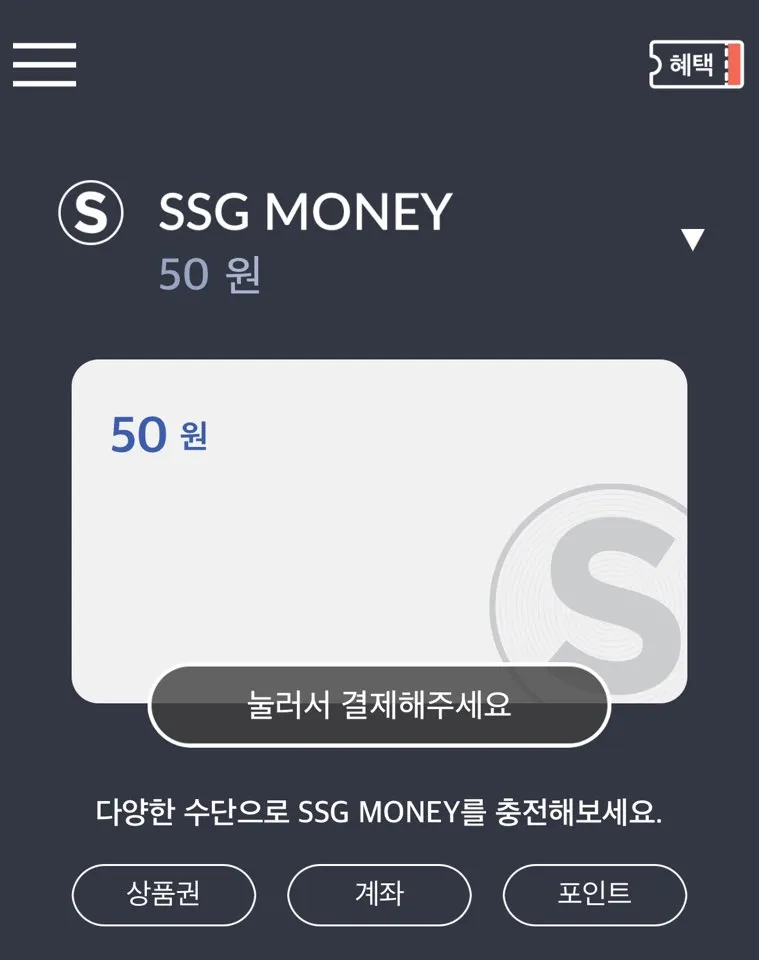 신세계백화점 상품권 온라인 전환방법 쓱머니 전환방법 신세계백화점 상품권 모바일등록방법