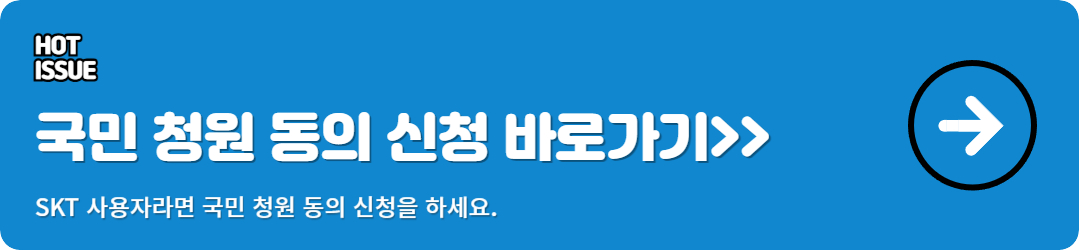 국민 청원 동의 신청