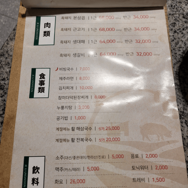 해운대-운대돈-메뉴