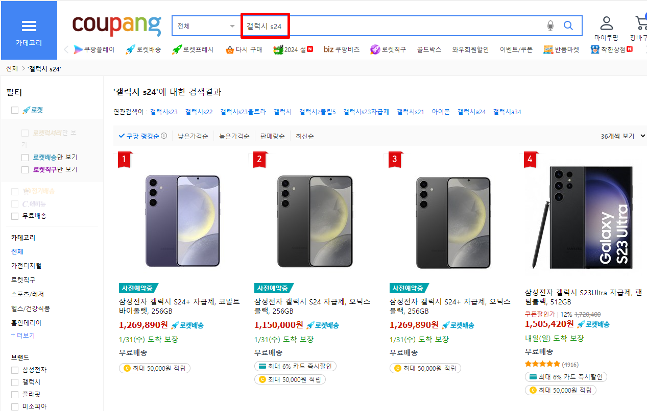갤럭시 s24 Galaxy S24