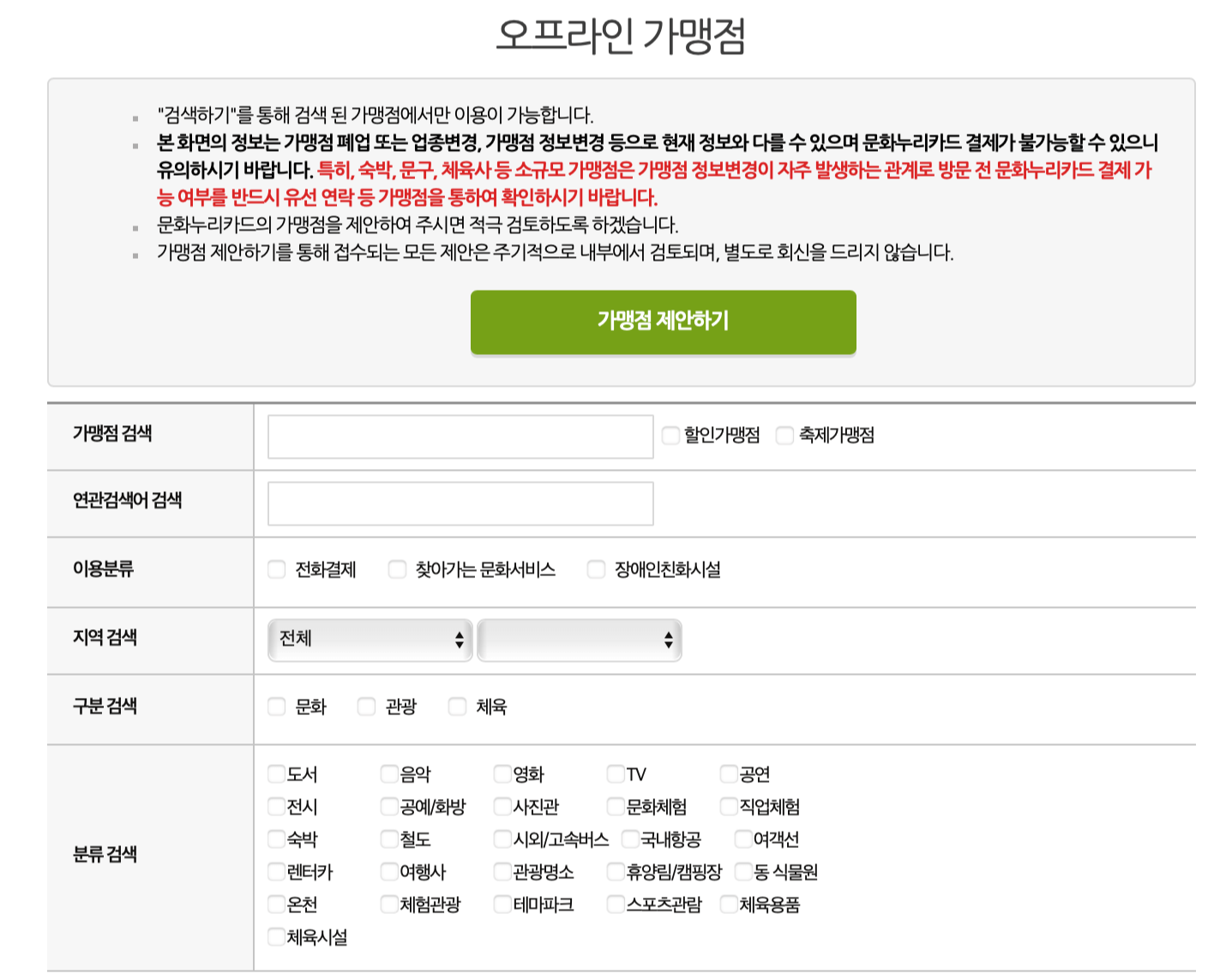 문화누리카드 오프라인 가맹점
