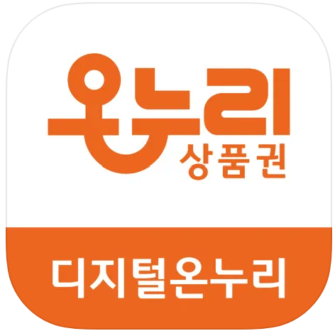 디지털온누리상품권