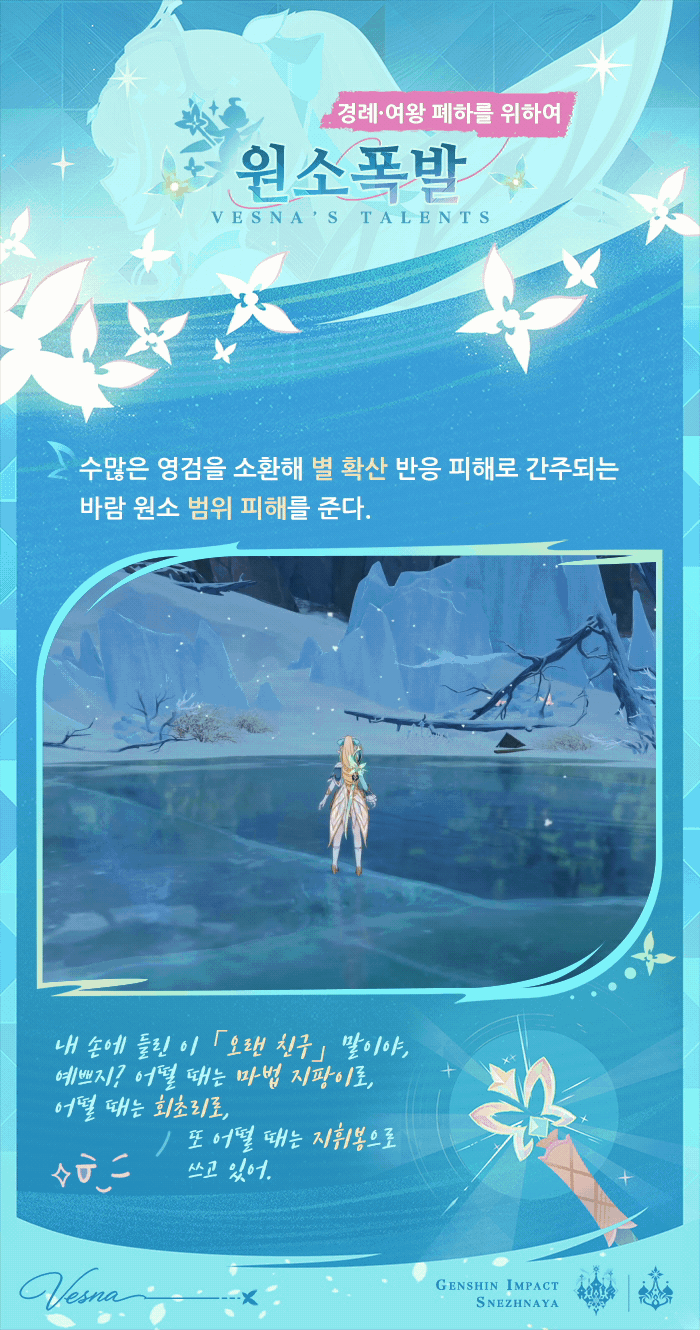 베스나 원소폭발