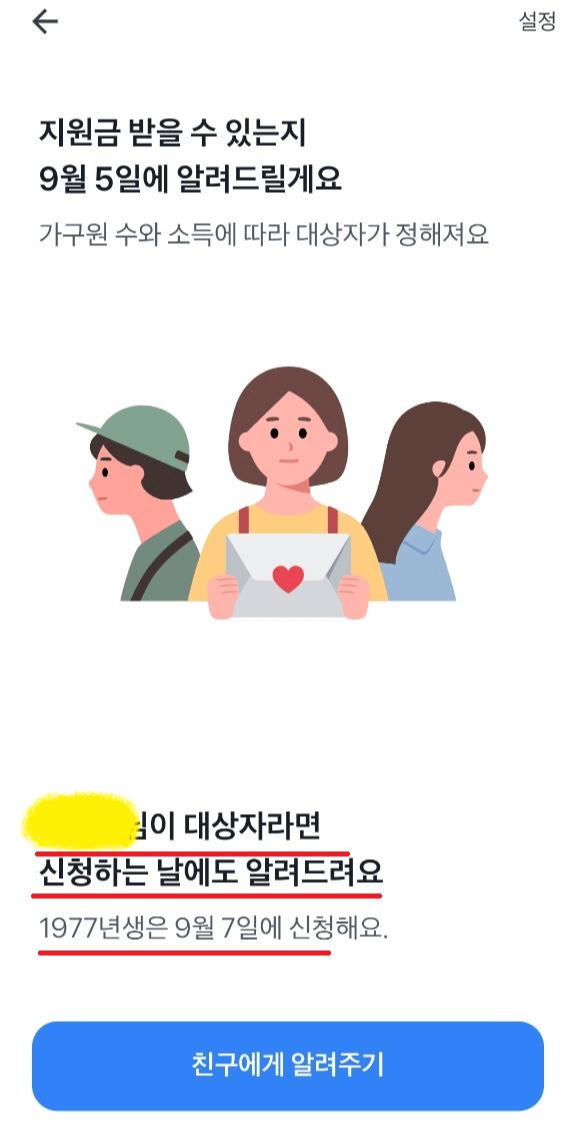 토스 국민지원금 알림 신청하기
