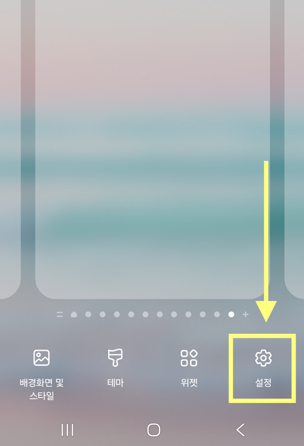 방법 2: 설정 메뉴 들어가기