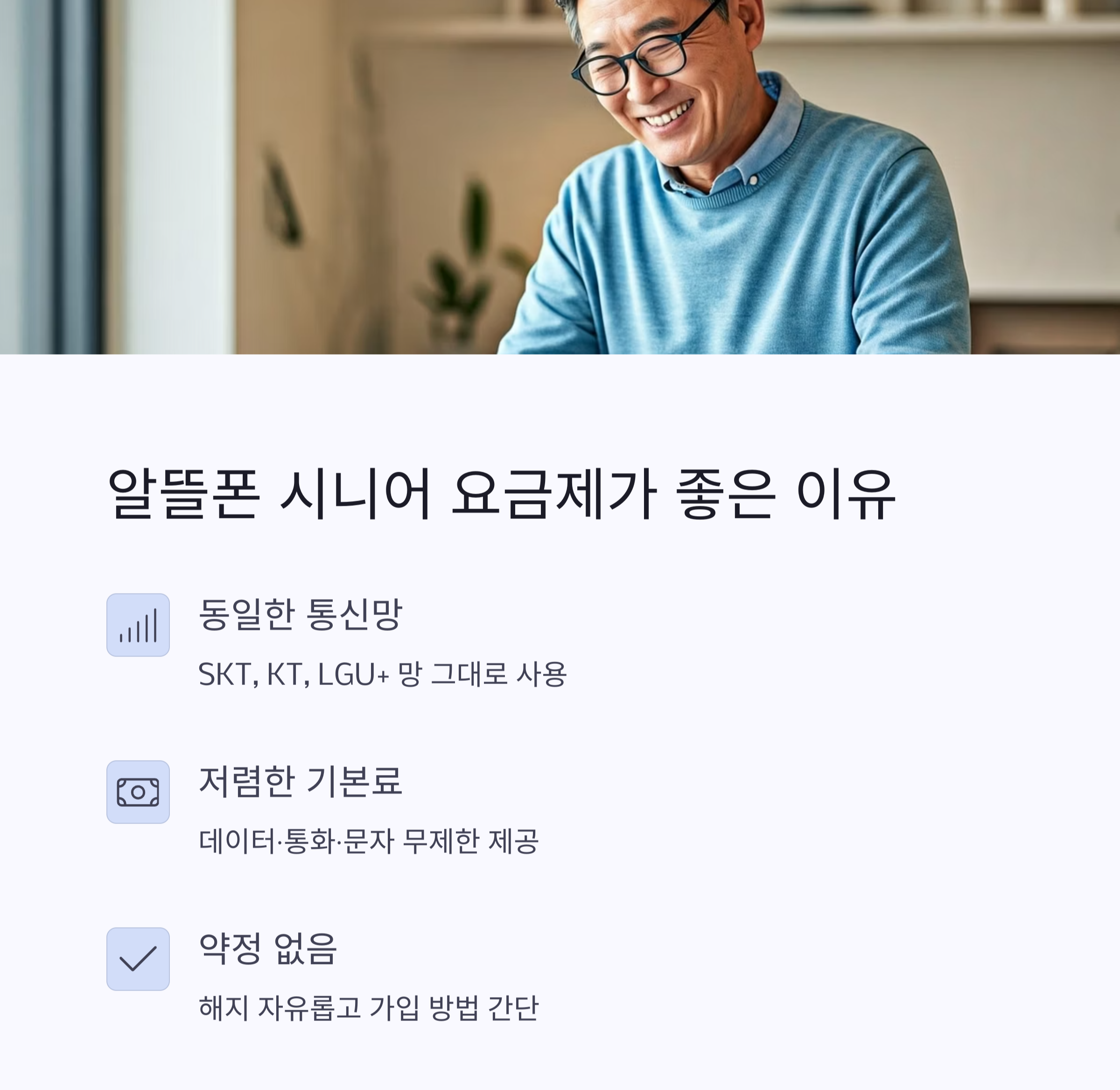 알뜰폰 시니어 요금제 비교 최저가로 부모님 통신비 절약하는 방법