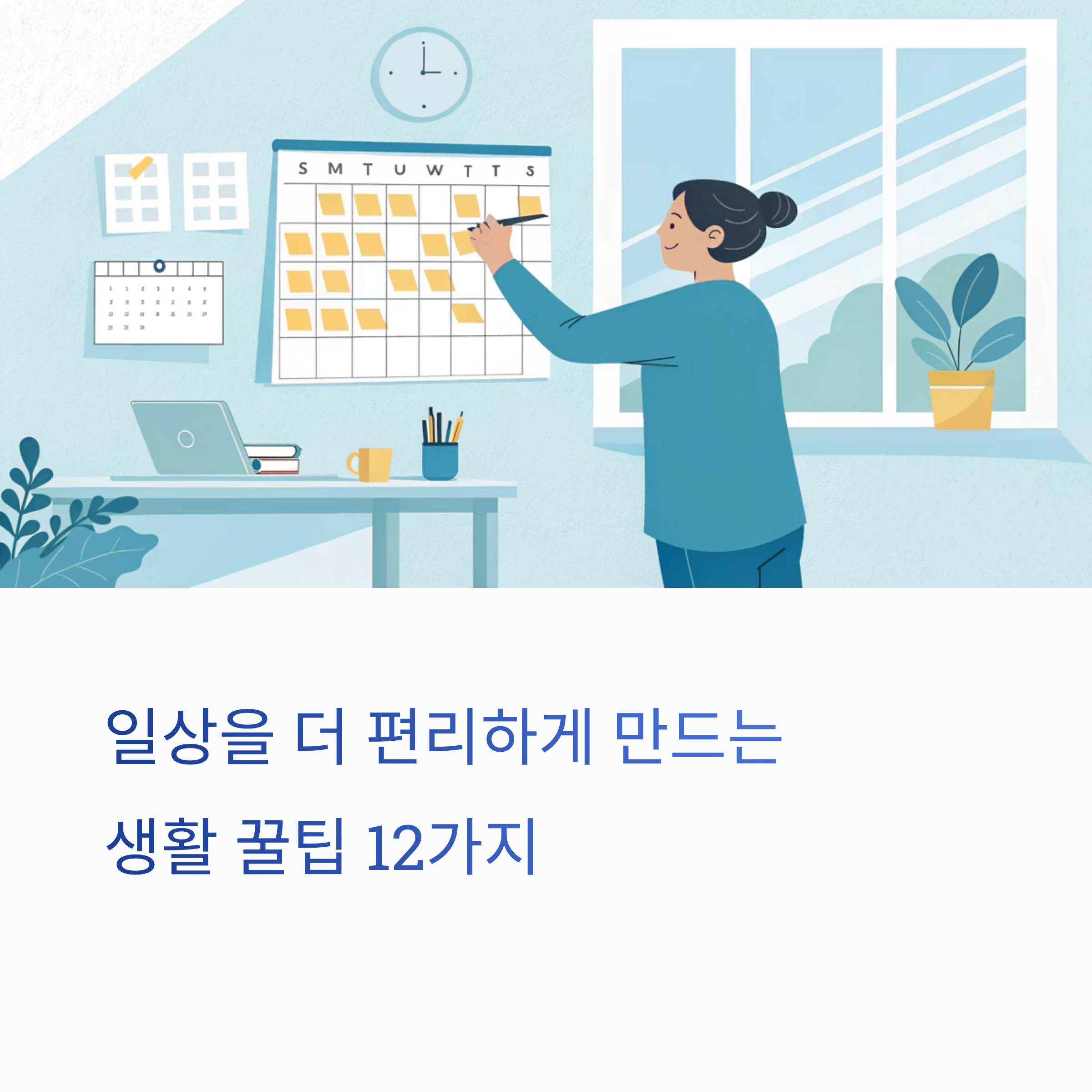 생활 꿀팁 12가지
