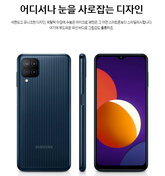 갤럭시M12