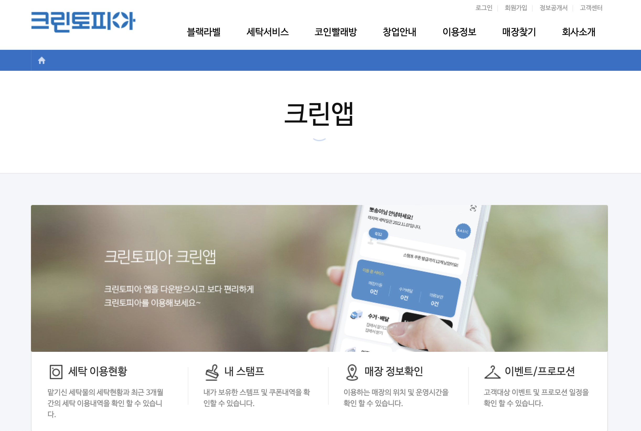 크린토피아 앱 다운로드 (erp.cleantopia.kr)