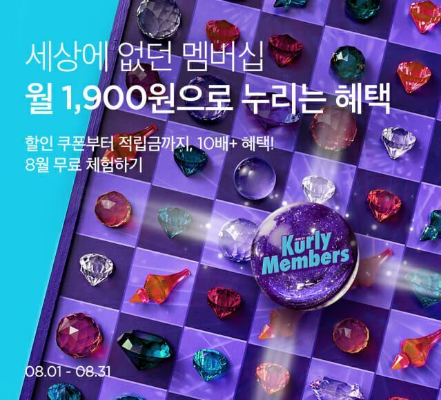 마켓컬리 멤버십 홍보 이미지