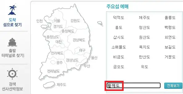 황제도 배편 예약 방법 첫 번째